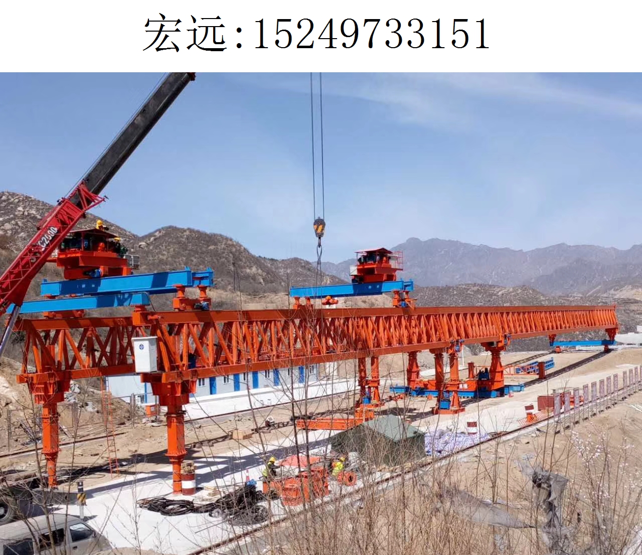 3151宏远架桥机279