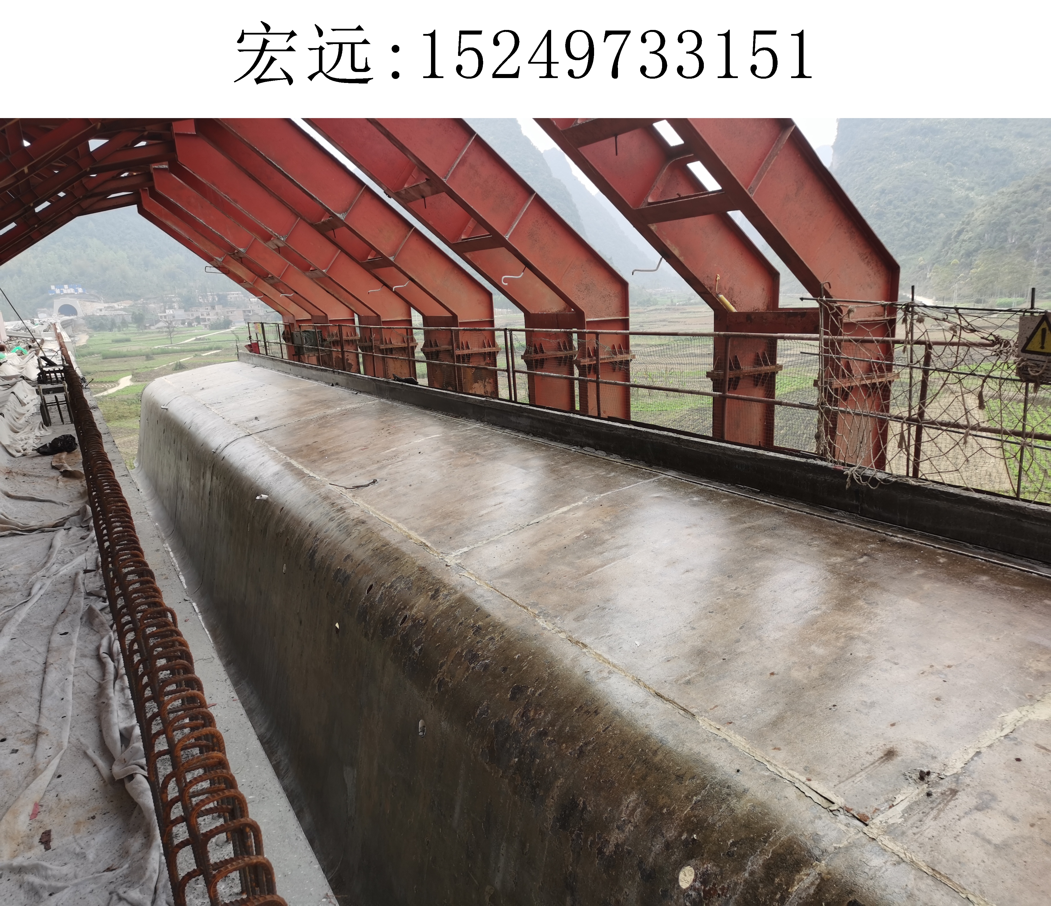 3151宏远移动模架(8) 3151宏远移动模架(8)