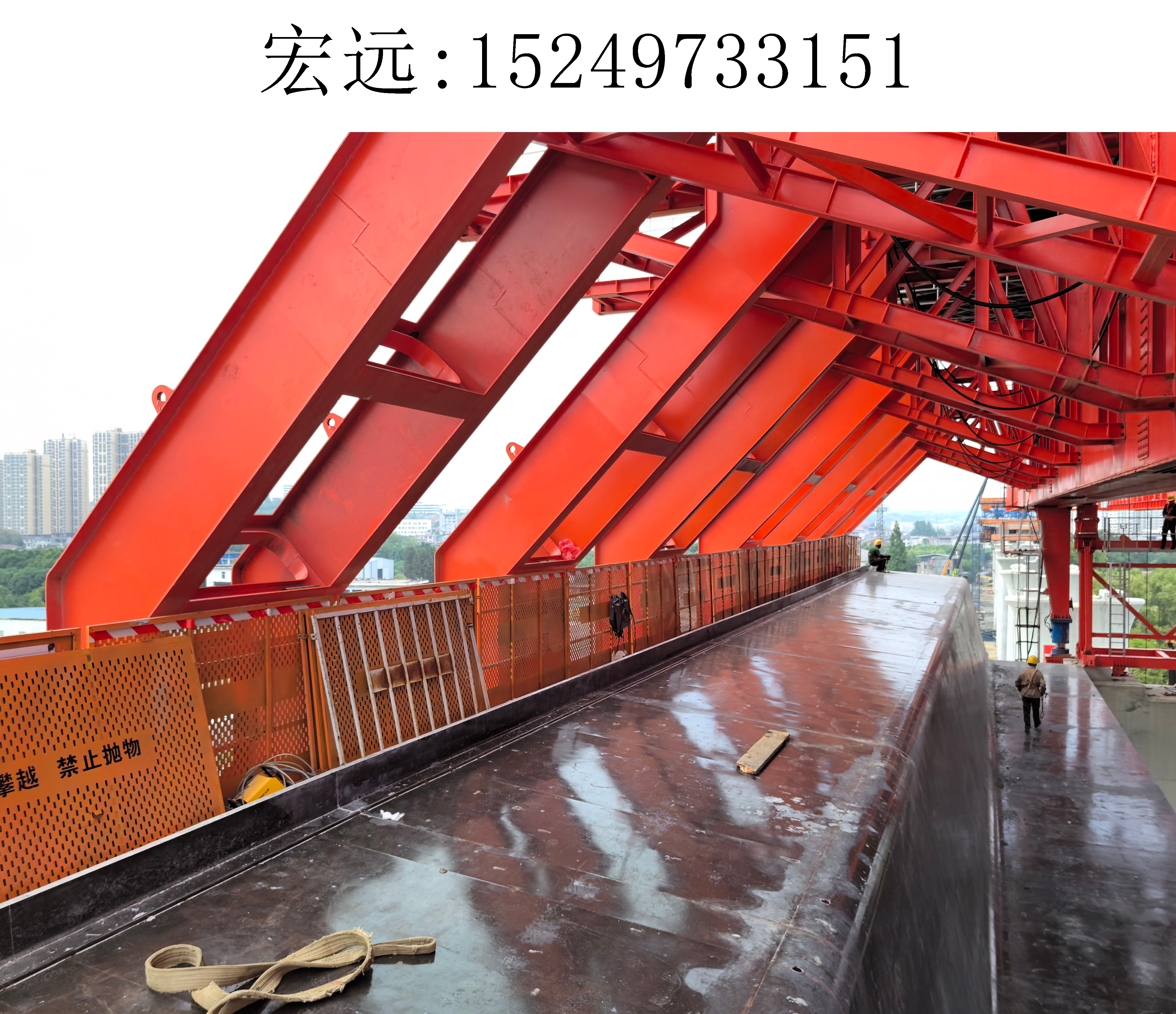 3151宏远移动模架(4) 3151宏远移动模架(4)