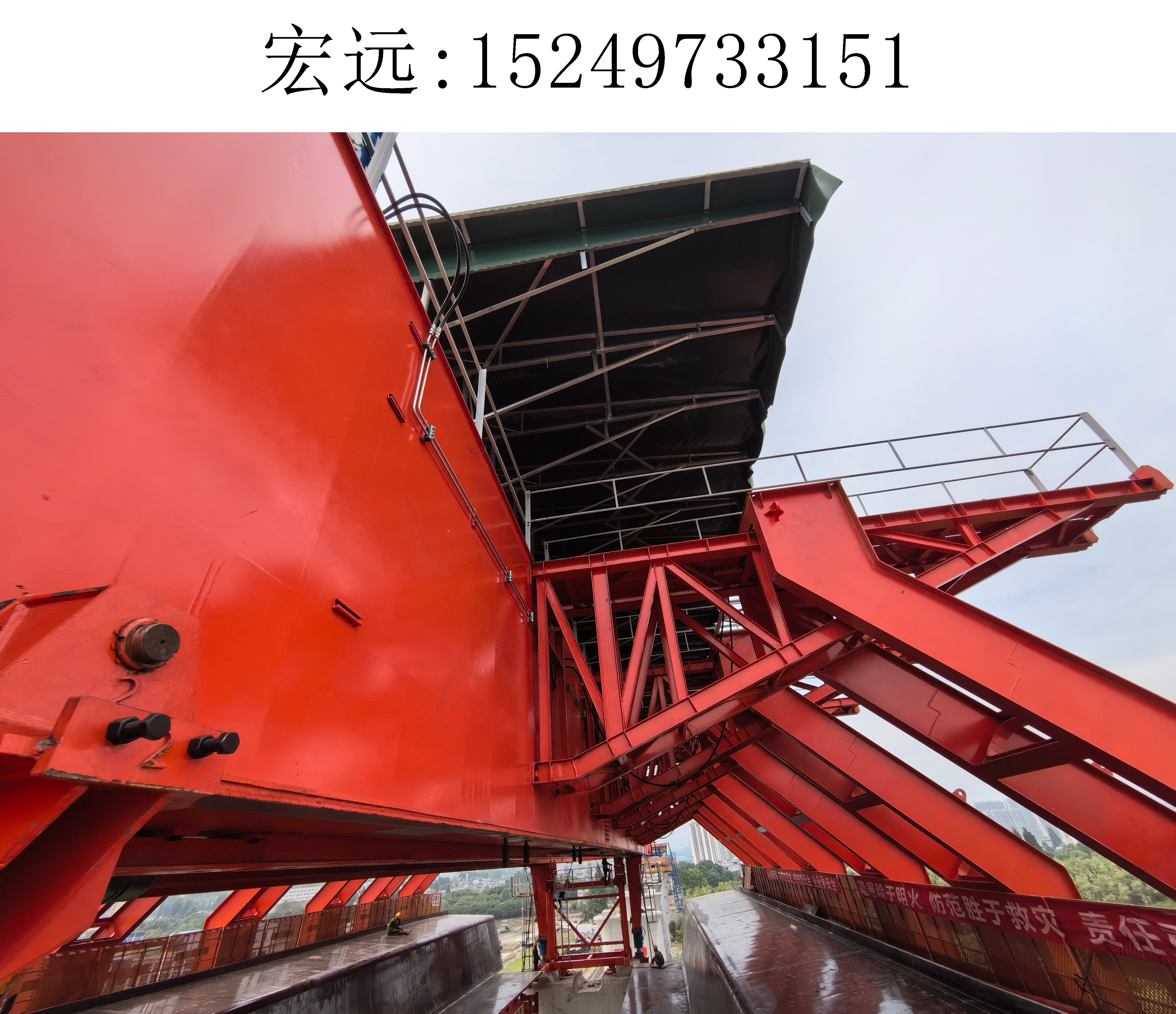 3151宏远移动模架(7) 3151宏远移动模架(7)